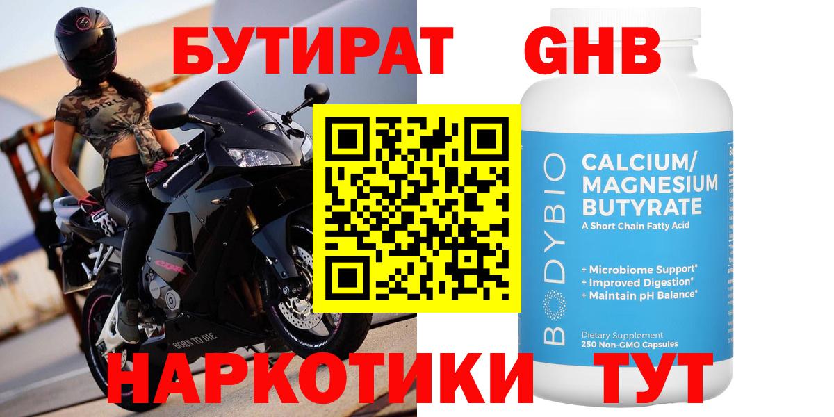 Бутират вода Заволжье