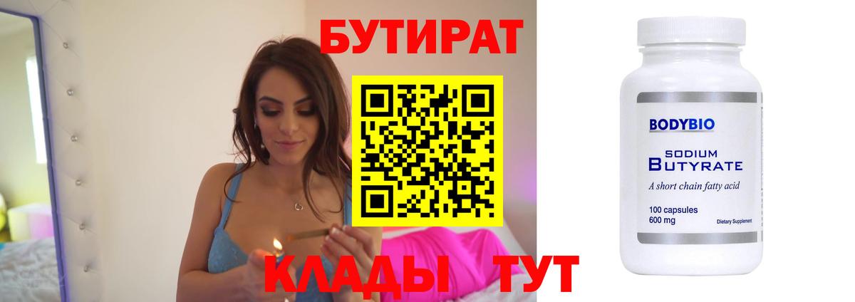 Заволжье  БУТИРАТ  Вход с VPN  БУТИРАТ 99% 