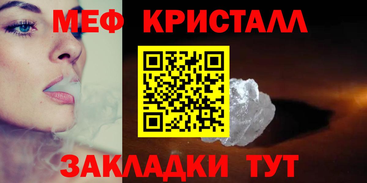 Меф  Меф mephedrone  МЯУ-МЯУ 4 MMC  Вход с VPN  Заволжье 