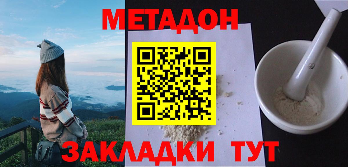 МЕТАДОН methadone Заволжье