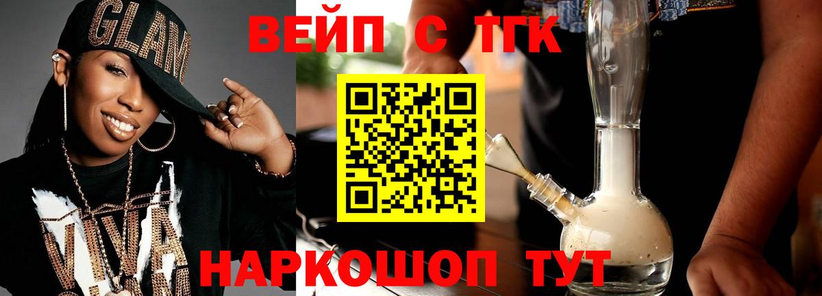 ТГК вейп с тгк Заволжье